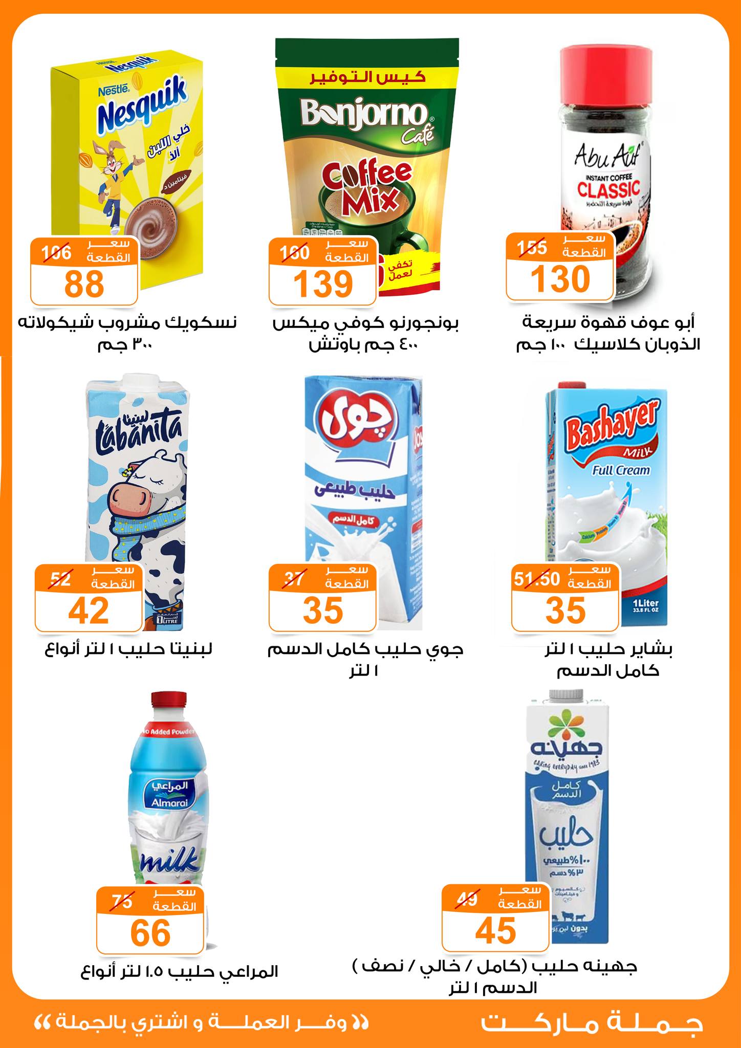 Gomla-market offers from 16aug to 3aug 2025 عروض جملة ماركت من 16 أغسطس حتى 3 أغسطس 2025 صفحة رقم 14